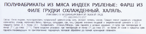 

Фарш из филе грудки индейки ЛАТИФА Халяль, 450г