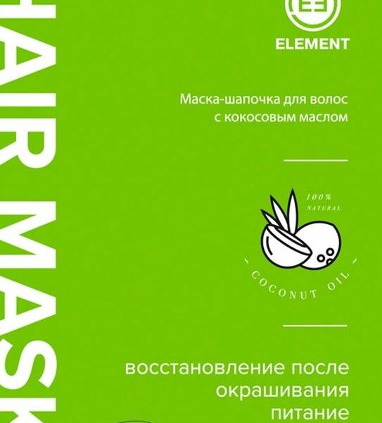 Маска-шапочка Element с кокосовым маслом для всех типов волос, 40 г