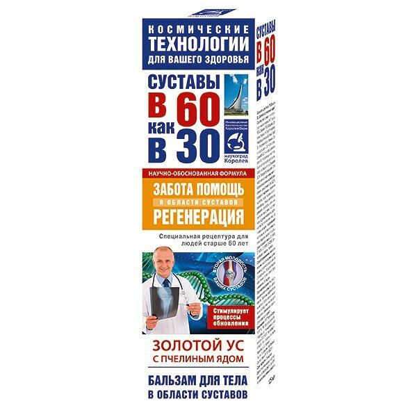 Золотой ус с пчелиным ядом 125 мл бальзам