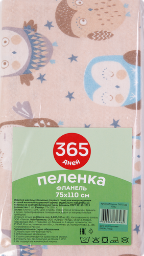 

Пеленка 365 дней 75х110 см, фланель в ассортименте