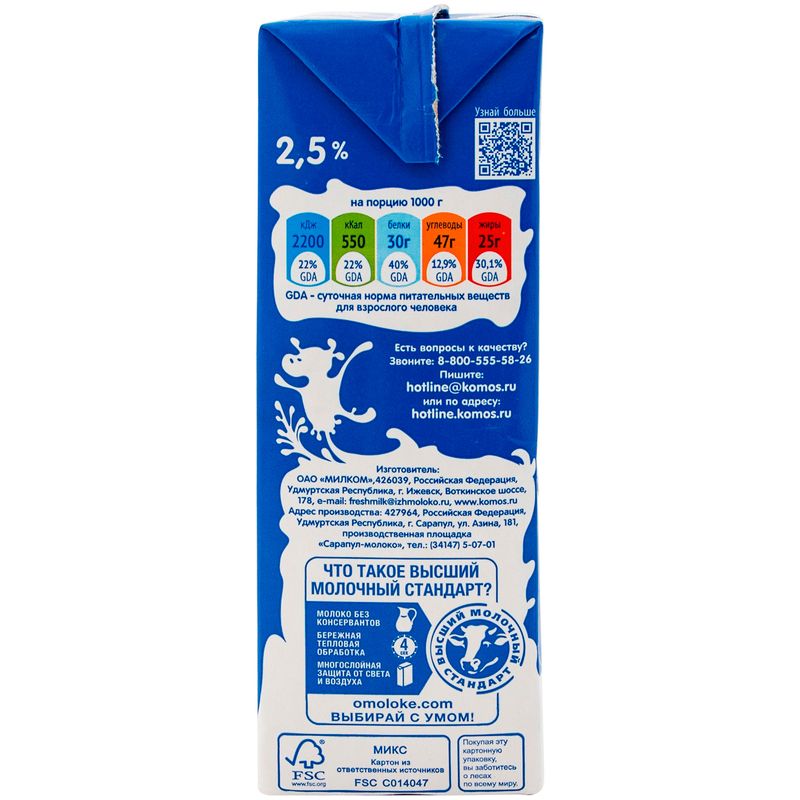 

Молоко Молочная речка ультрапастеризованное 2.5% 973 мл