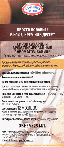 

Ароматизатор Парфэ Декор Ваниль для выпечки, жидкий