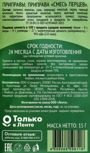 

Смесь перцев 365 ДНЕЙ