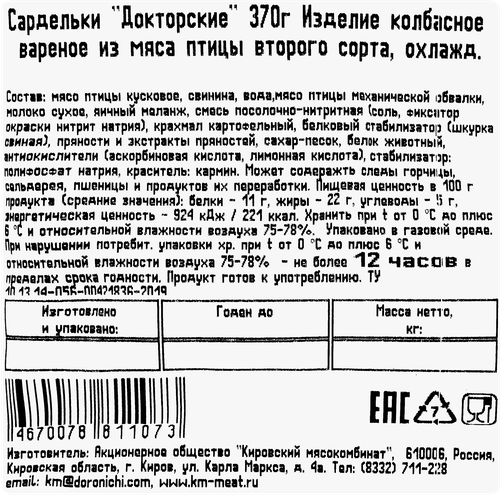 

Сардельки ДОРОНИЧИ Докторские, 2-й сорт, 370г