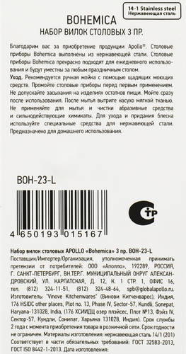 

Вилка столовая Apollo Bohemica нержавеющая сталь, 3 шт