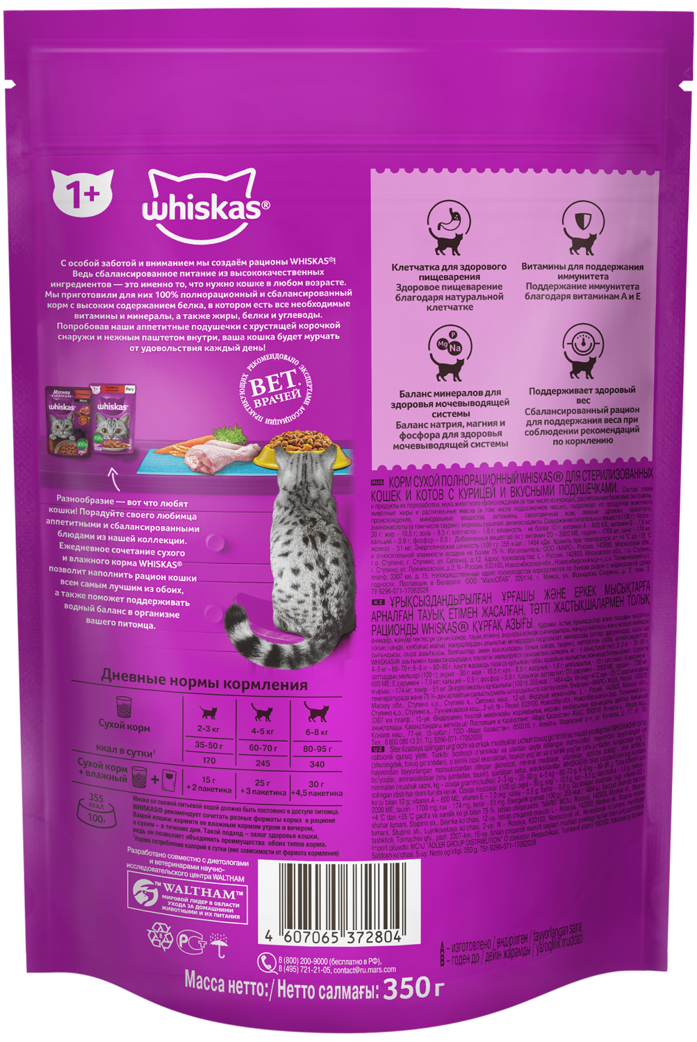 

Сухой корм Whiskas для стерилизованных кошек с курицей и вкусными подушечками 350 г