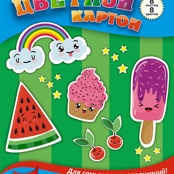 Цветной картон ТМ Апплика