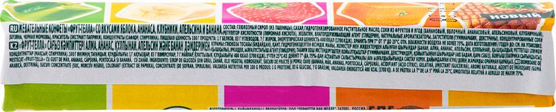 

Жевательные конфеты Fruittella Радуга 41 г