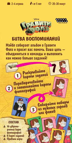 

Настольная игра Hobby World Гравити Фолз Битва воспоминаний, Арт. 915472