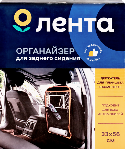 

Органайзер автомобильный для заднего сиденья с держателем для планшета 33х56 см Арт. IS17010