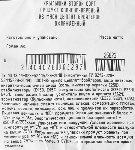 

Цыпленок бройлер ПФ МЕЖЕНИНОВСКАЯ крыло к/в в/у вес до 1.1 кг
