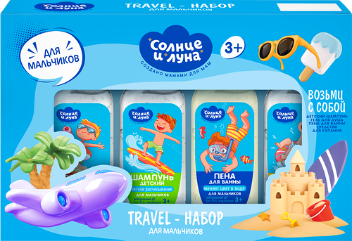 Набор подарочный детский для мальчика Солнце и Луна Travel 3+, Шампунь 50 мл + Средство для купания 50 мл + Пена для ванны 50 мл + Гель для душа 50 мл