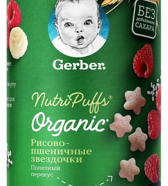 Звездочки рисово-пшеничные Gerber NutriPuffs Organic с бананом и малиной, с 12 месяцев