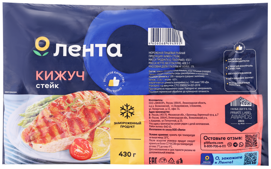 

Кижуч замороженный Лента стейк 430 г