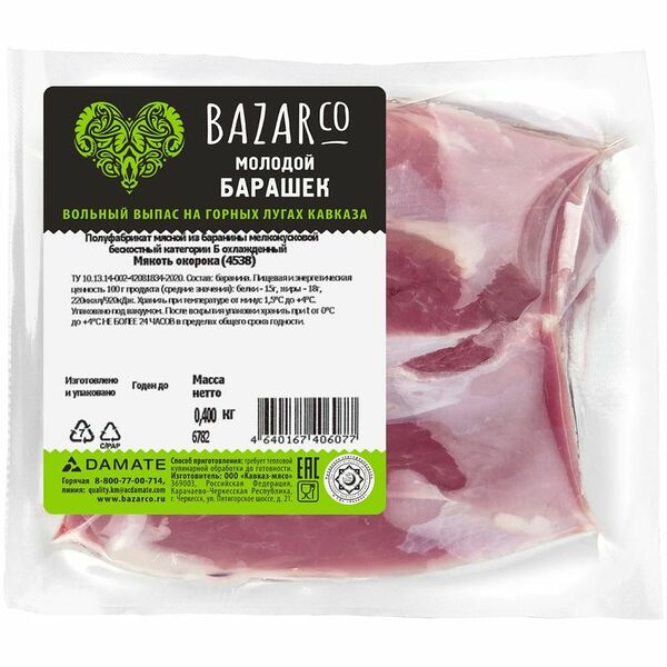 Мякоть окорока Bazarco из баранины категории Б