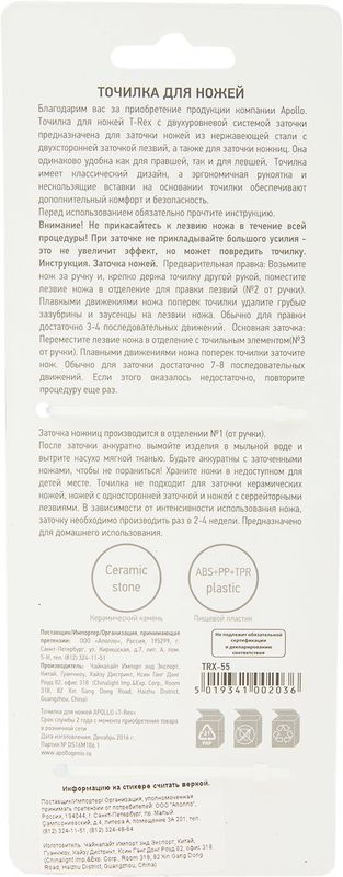 

Точилка для ножей Apollo T-Rex керамический камень арт TRX-55