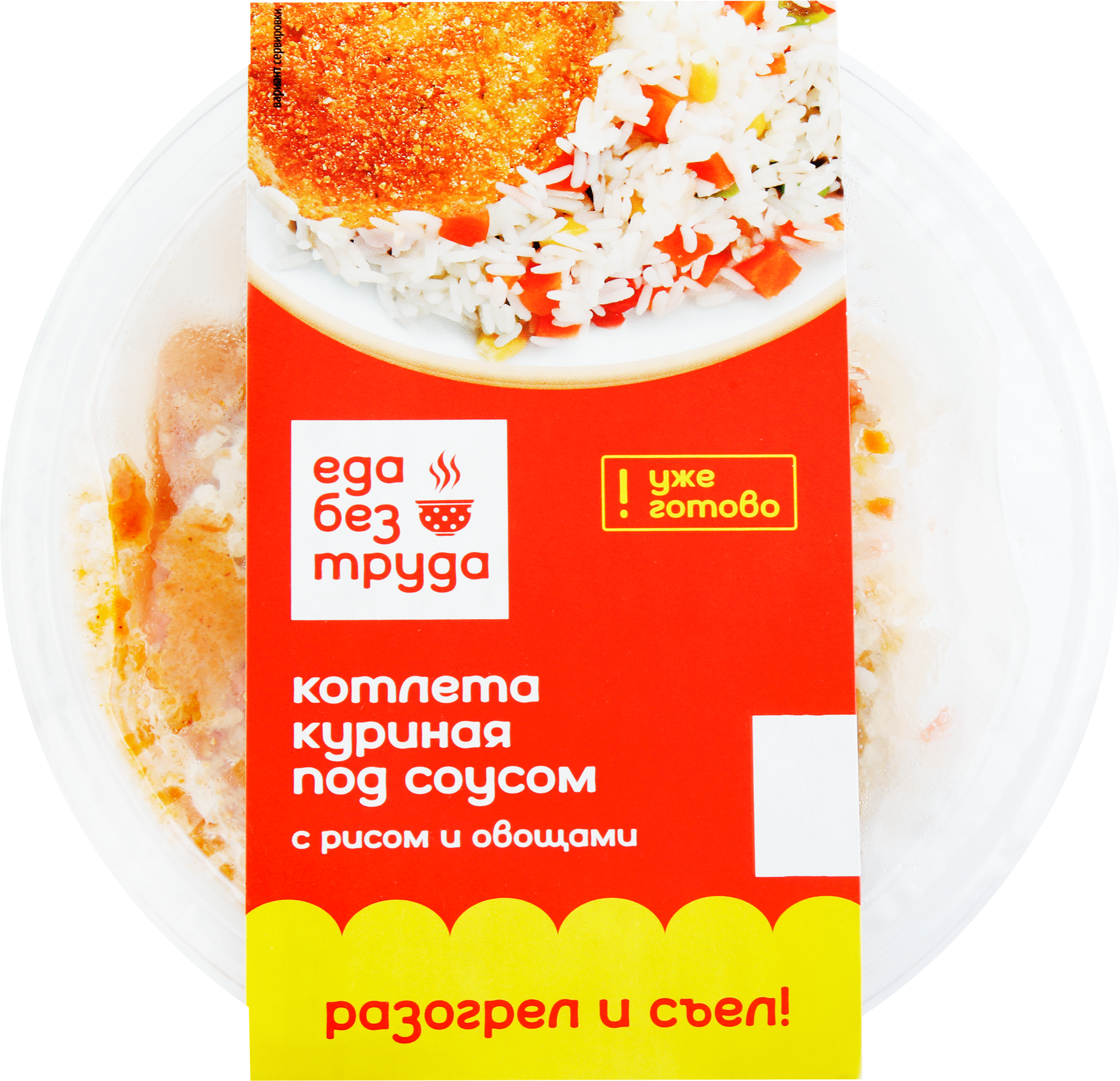 

Котлета куриная Еда без труда с рисом и овощами под соусом 220 г