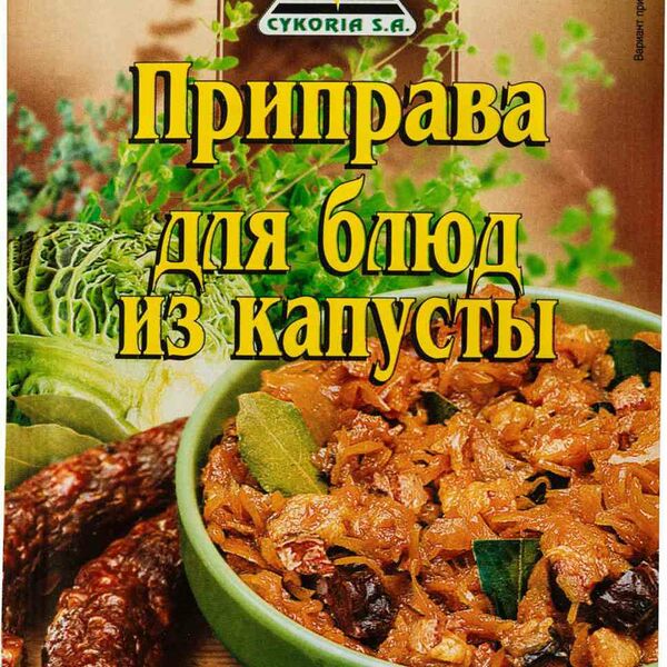 Приправа для блюд из капусты Cykoria S. A.
