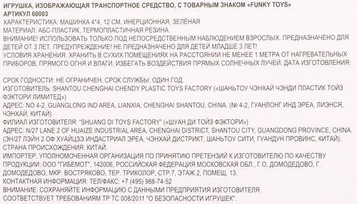 

Игрушка инерционная FUNKY TOYS Машинка 4х4, зеленая