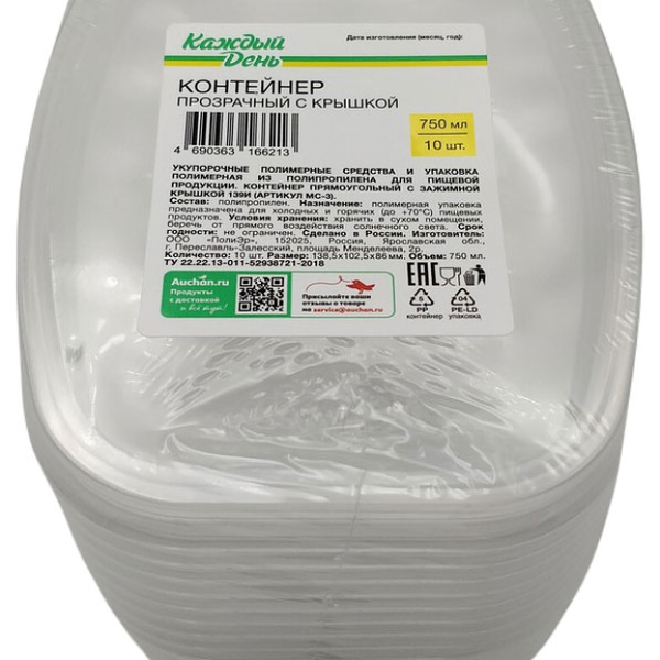 Контейнеты для пищевых продуктов Каждый день одноразовые с крышкой 750 мл, 10 шт