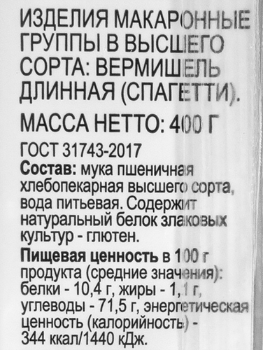 

Макароны 365 ДНЕЙ Спагетти, группа В высший сорт, 400г