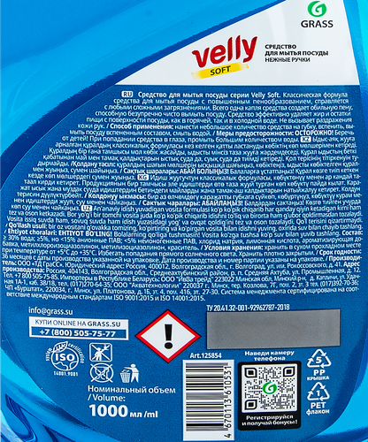 

Средство для мытья посуды GRASS Velly Нежные ручки, 1л