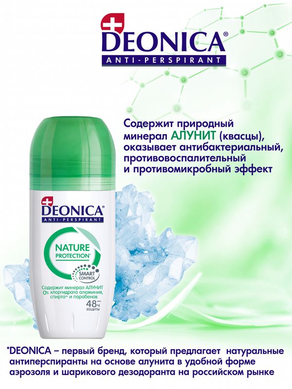 

Антиперспирант Deonica nature protection роликовый женский 50 мл