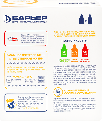 

Кассета сменная Барьер Классик Удаление хлора 2 шт