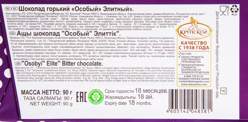 

Шоколад горький Фабрика имени Крупской Особый Элитный 90 г