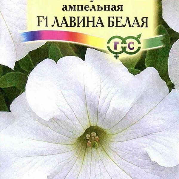 Семена Петуния ампельная Лавина белая ТМ Гавриш
