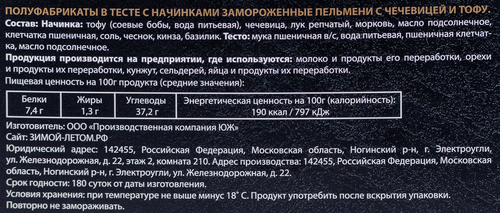

Пельмени овощные И ЗИМОЙ И ЛЕТОМ с чечевицей и тофу, 500г