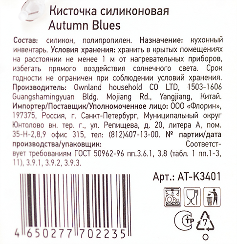 

Кисточка Atmosphere Autumn Blues силикон Арт. AT-K3401