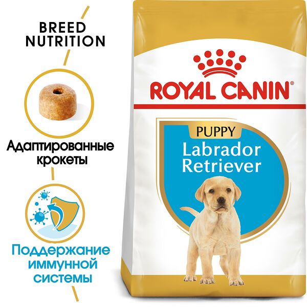 Royal Canin Labrador Retriever Puppy для щенков породы лабрадор Курица