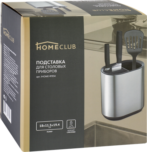 

Подставка для столовых приборов Homeclub 18 х 11.5 х 19.4 см нержавеющая сталь, пластик Арт. IHOME-R1934