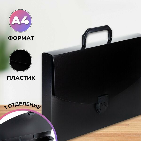 Папка для документов Attache с ручками, папка-портфель, А4, из пластика, 1 отделение, черная