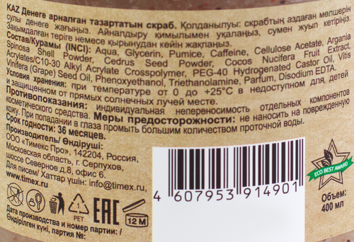 

Скраб для тела COMPLIMENT Body rituals Кокос лифтинг-эффект, 400 мл