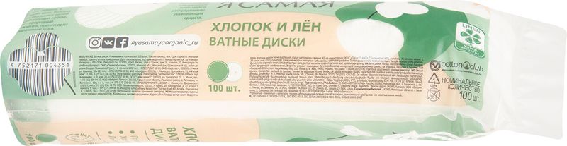 

Ватные диски Я самая Хлопок и Лен, 100 шт.