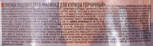 

Маринад Махеевъ Горчичный для курицы 300 г