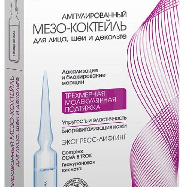 Косметический коктейль Compliment Mezoderm 7ампул 14 мл