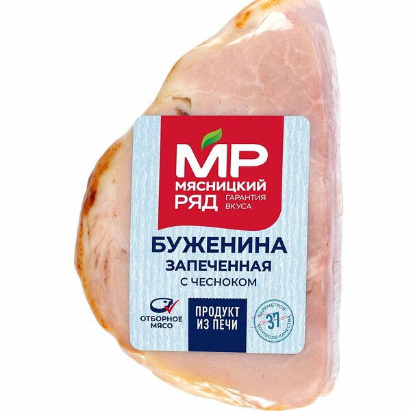 Буженина запеченная ТМ Мясницкий ряд