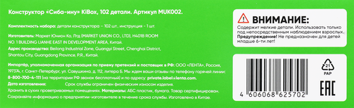 

Конструктор KIBOX Сиба-ину, 102 детали, Арт. MUK002