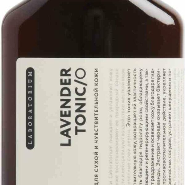 Тоник для лица Laboratorium Lavender