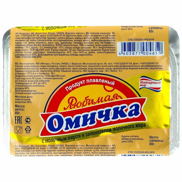 Сыр плавленый Янтарный мир Любимая Омичка 50%, 80г