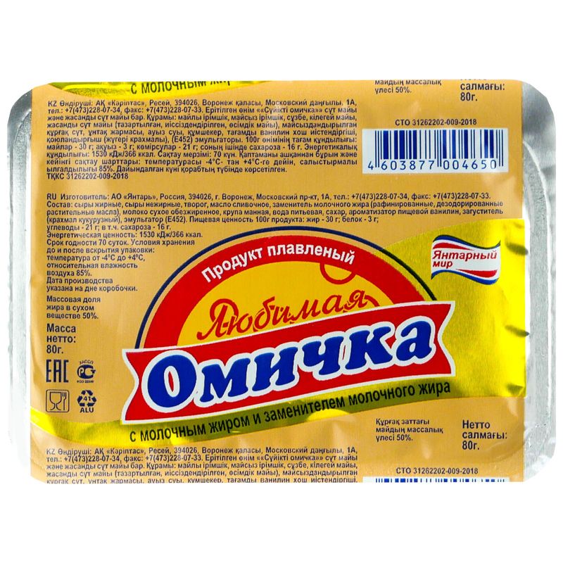 

Сыр плавленый Янтарный мир Любимая Омичка 50%, 80г