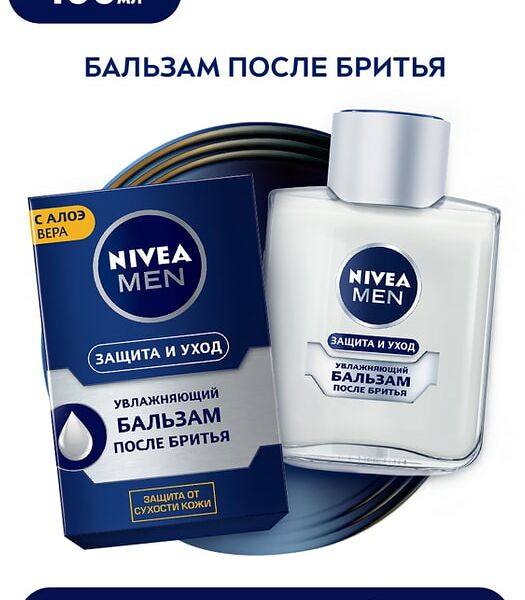 Бальзам после бритья NIVEA MEN Увлажняющий 100мл