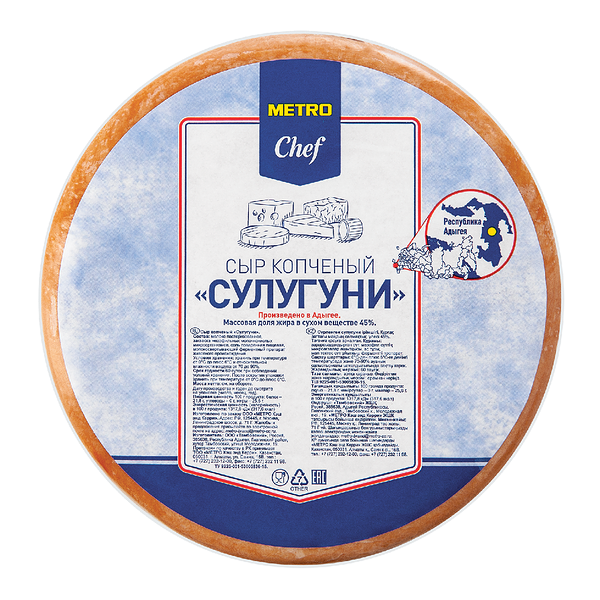 Сыр Metro Chef Сулугуни копченый