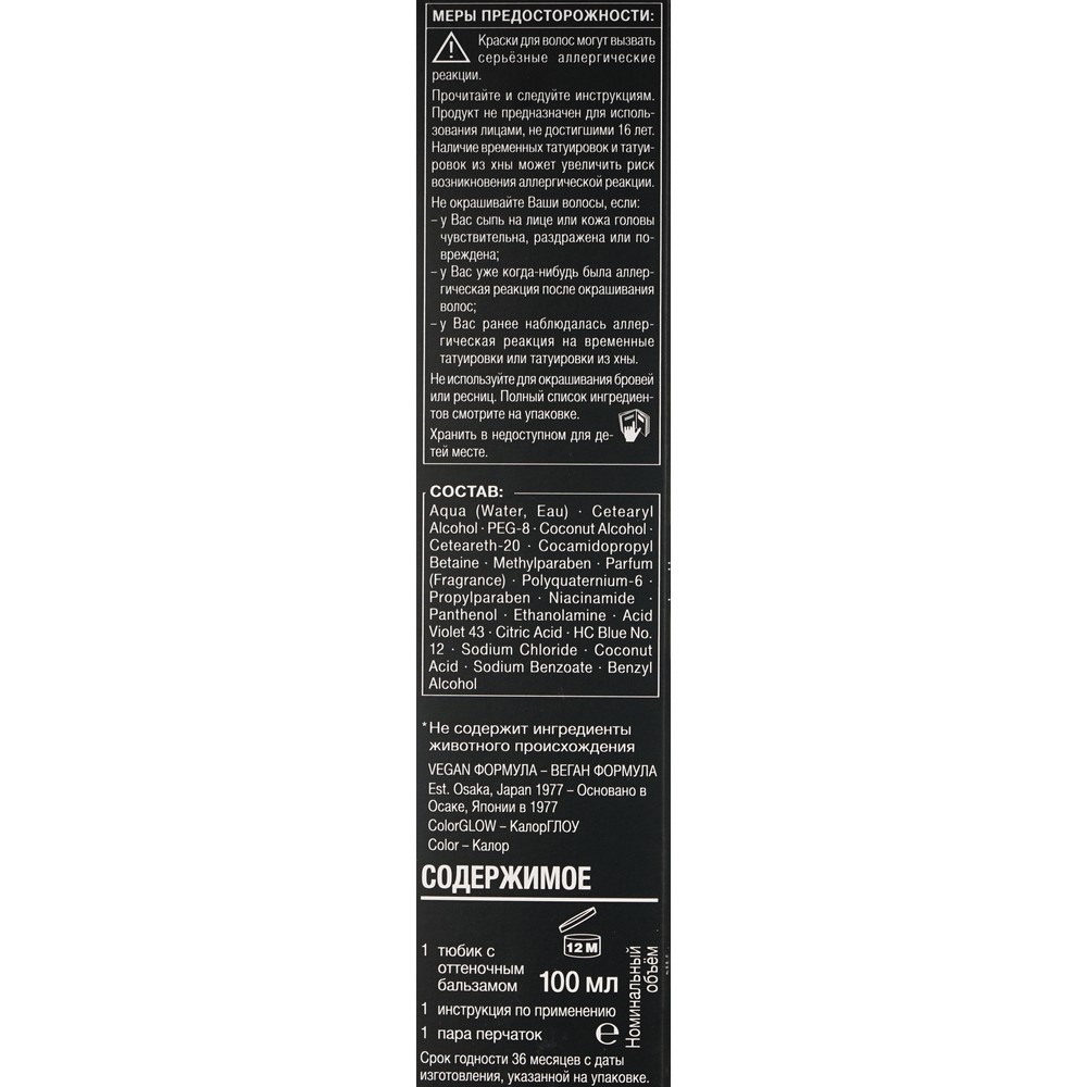 

Бальзам оттеночный для волос Syoss ColorGlow платиновый блонд, 100 мл