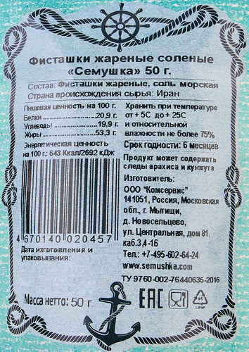 

Фисташки жареные соленые Семушка 50 г