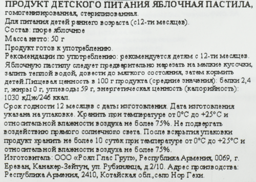 

Пастила Kanach Яблочная 50 г