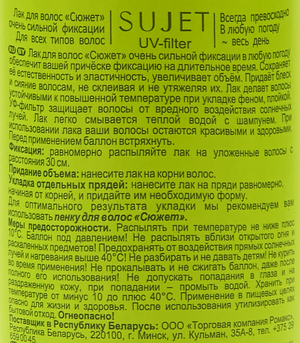 

Лак для волос Sujet очень сильная фиксация 180 мл